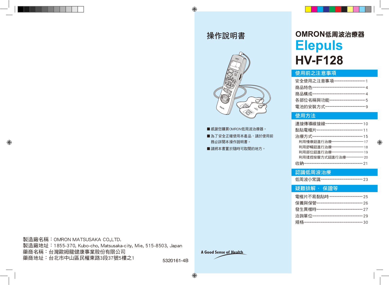OMRON HV-F128 operating Manual
