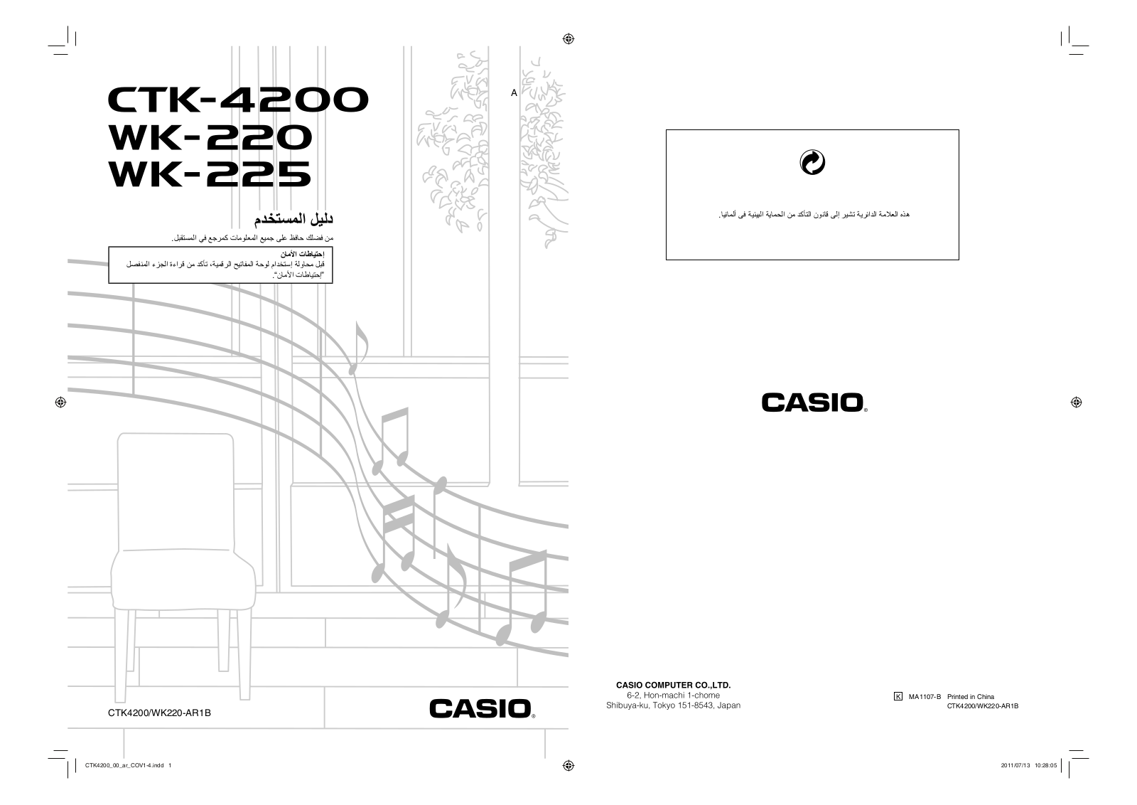 Casio CTK-4200, WK-220, WK-225 Owner's Manual