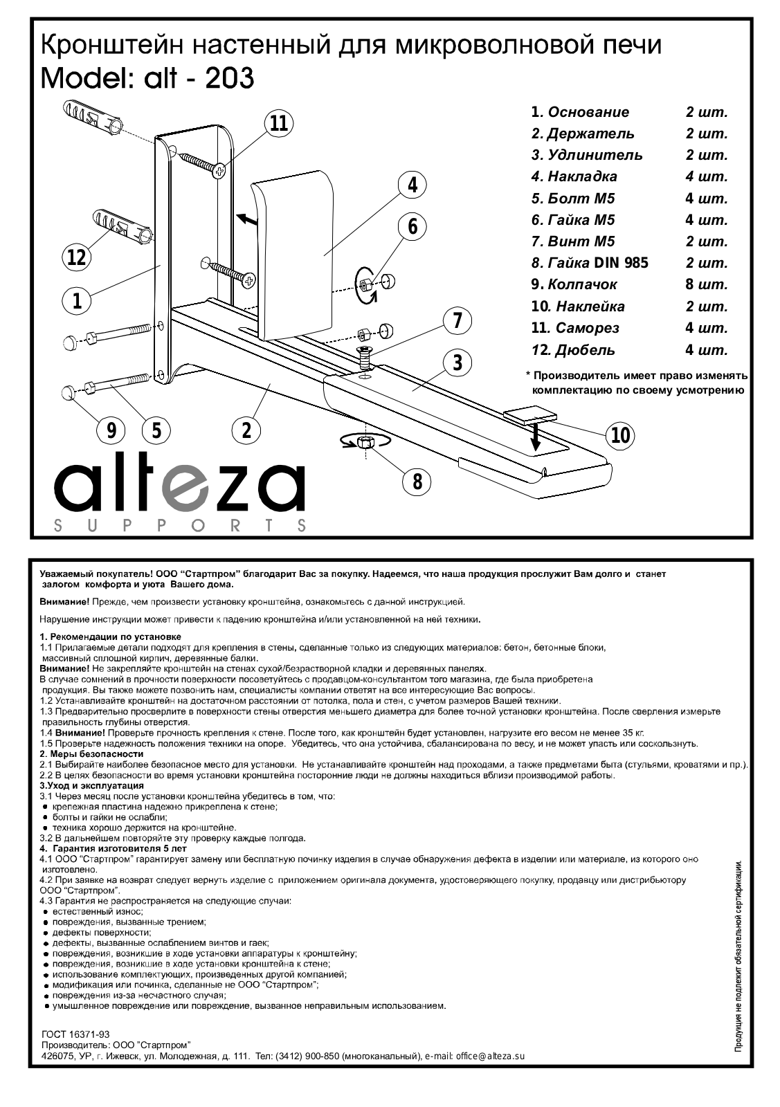 Alteza 203 User Manual