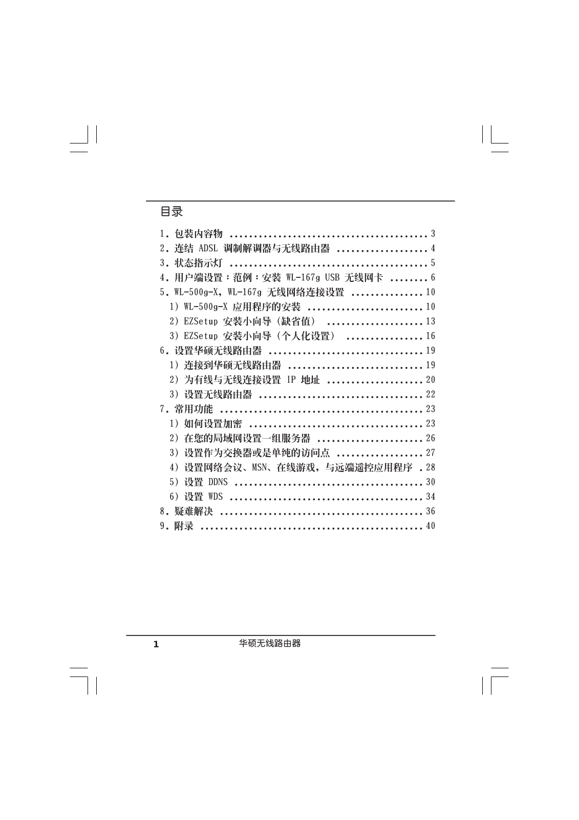 Asus WL-500g-x User’s Manual