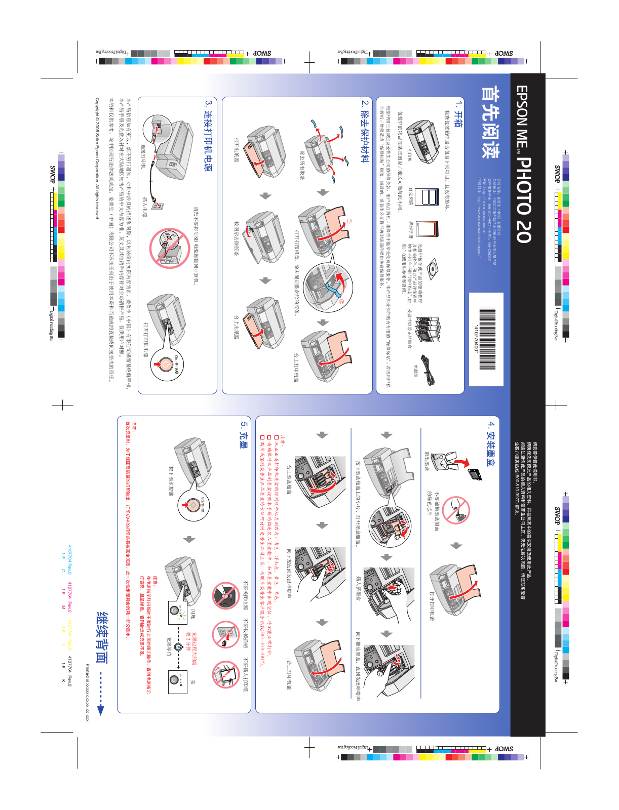 Epson ME PHOTO 20 Quick start guide