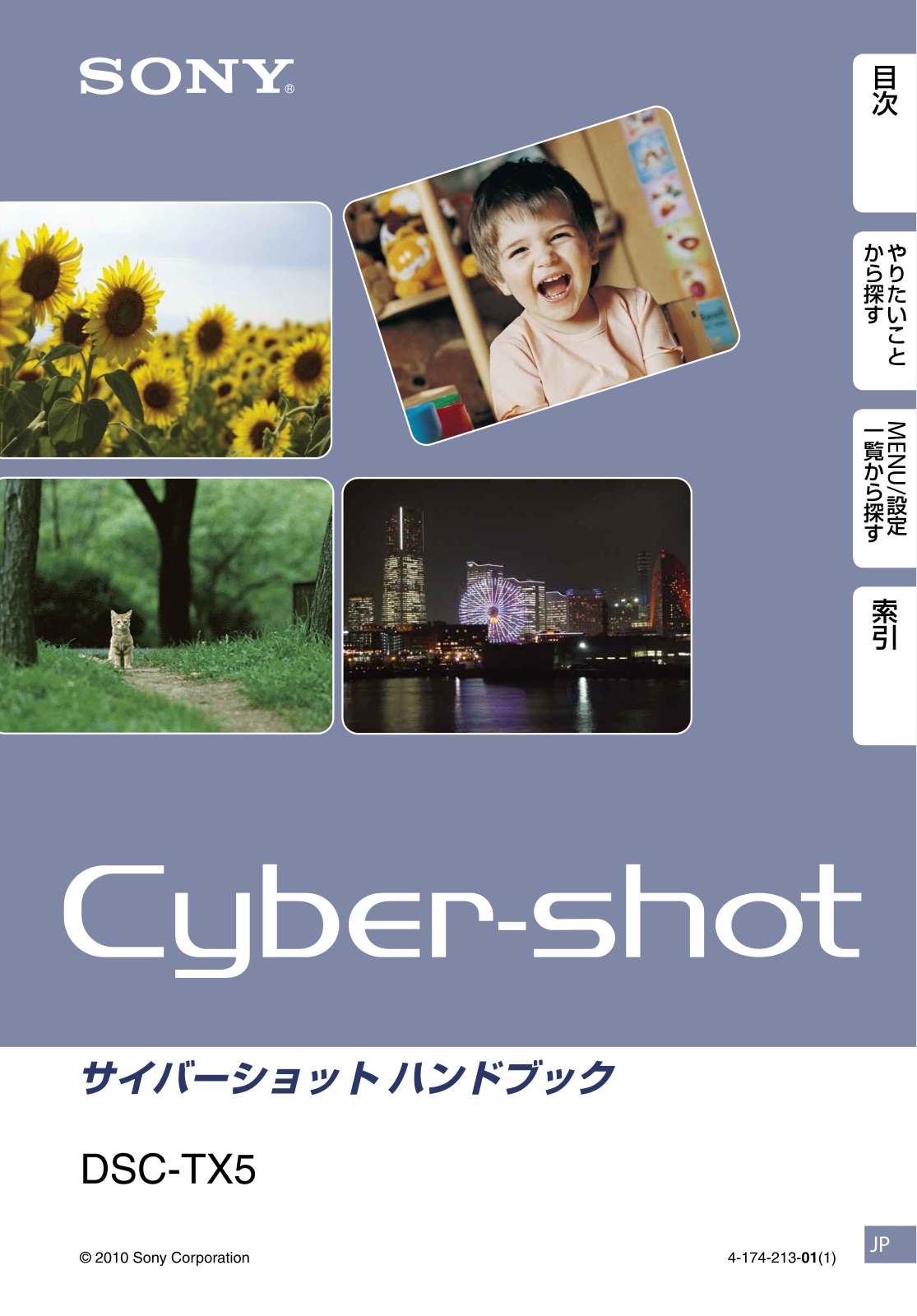 Sony CYBER-SHOT DSC-TX5 User Manual