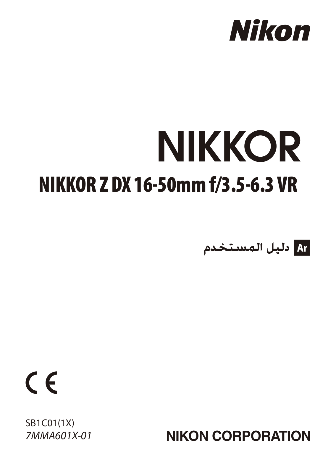 Nikon NIKKOR Z DX 16-50mm f/3.5-6.3 VR user's Guide