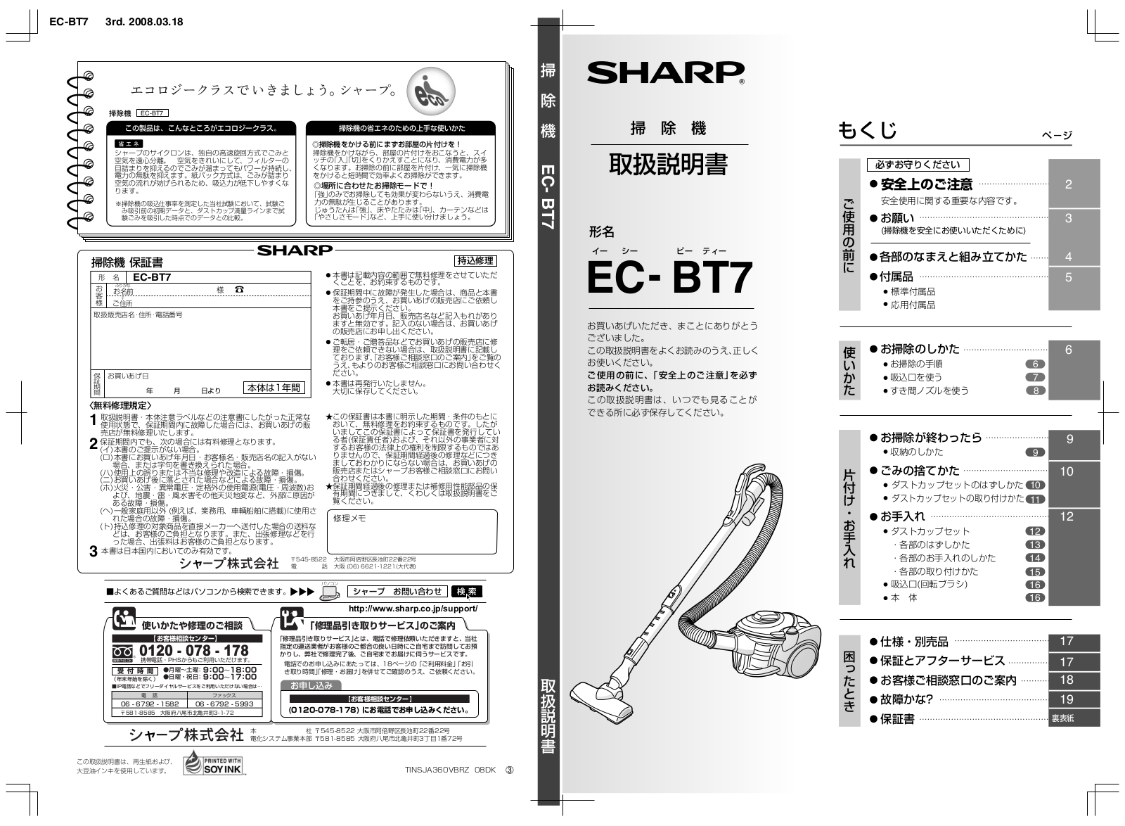 SHARP EC-BT7 User guide