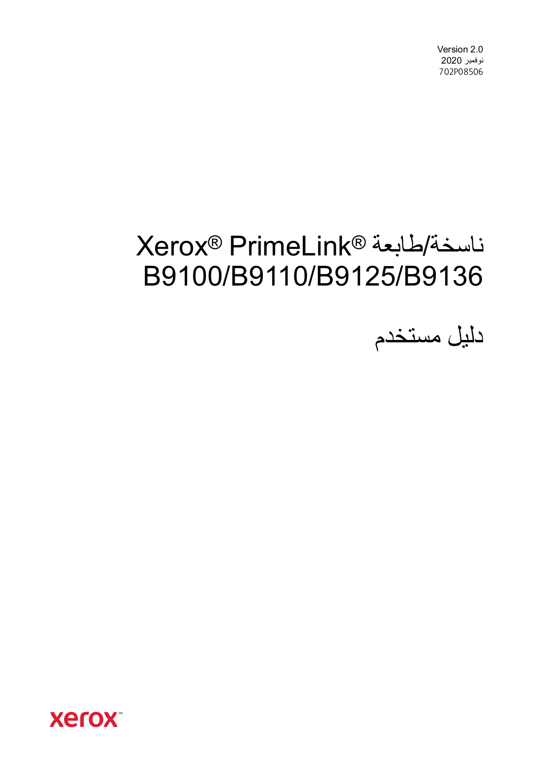 Xerox PrimeLink B9100, PrimeLink B9110, PrimeLink B9125, PrimeLink B9136 User Guide