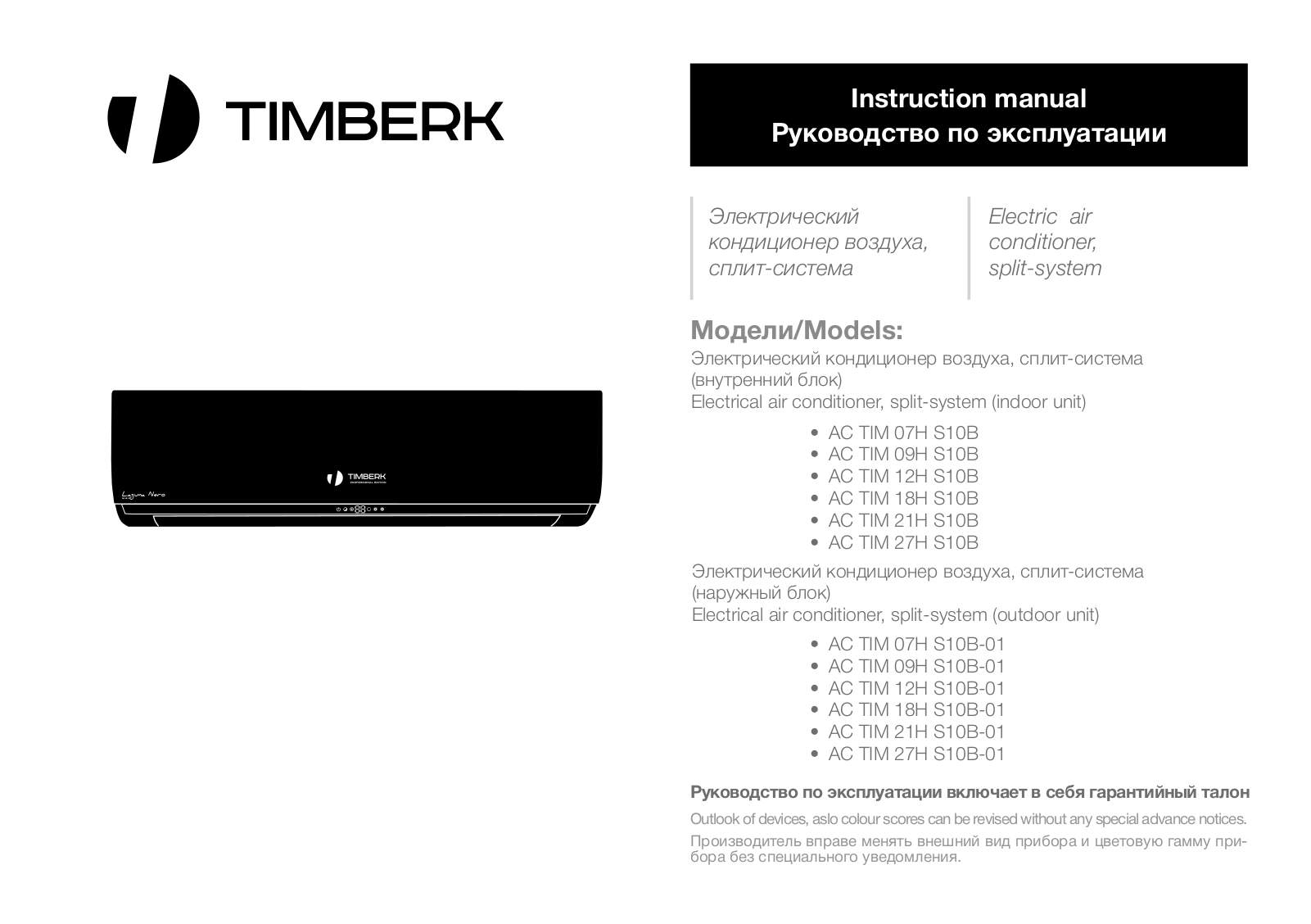 Timberk AC TIM 07H S10B, AC TIM 09H S10B User manual