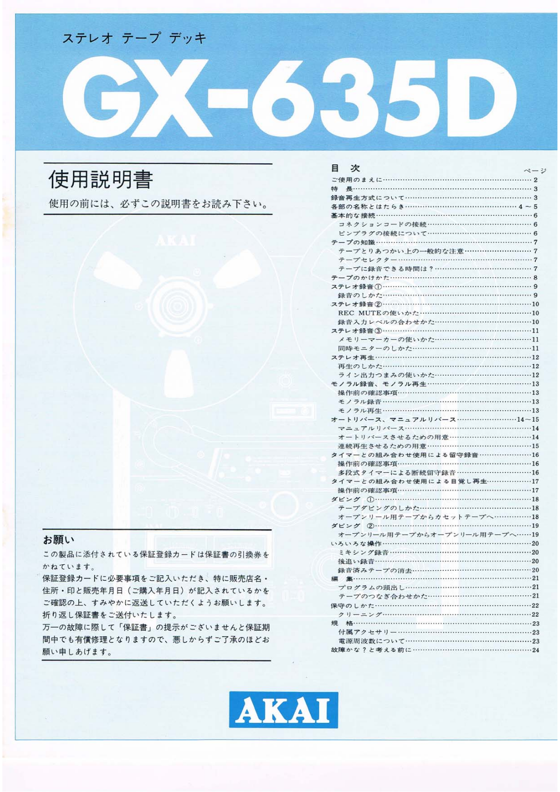 Akai GX-635D Manual