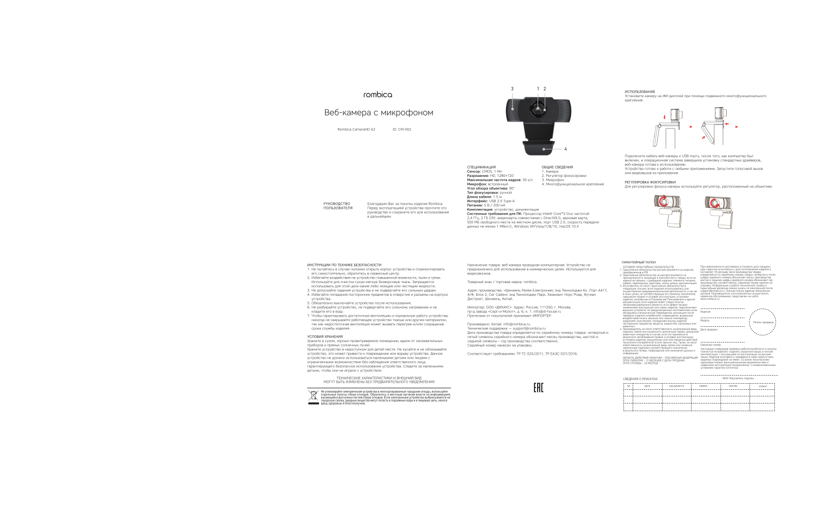 Rombica CM-002 User Manual