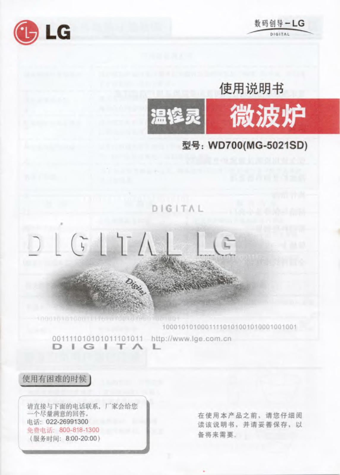 Lg MG-5021SD Instructions Manual