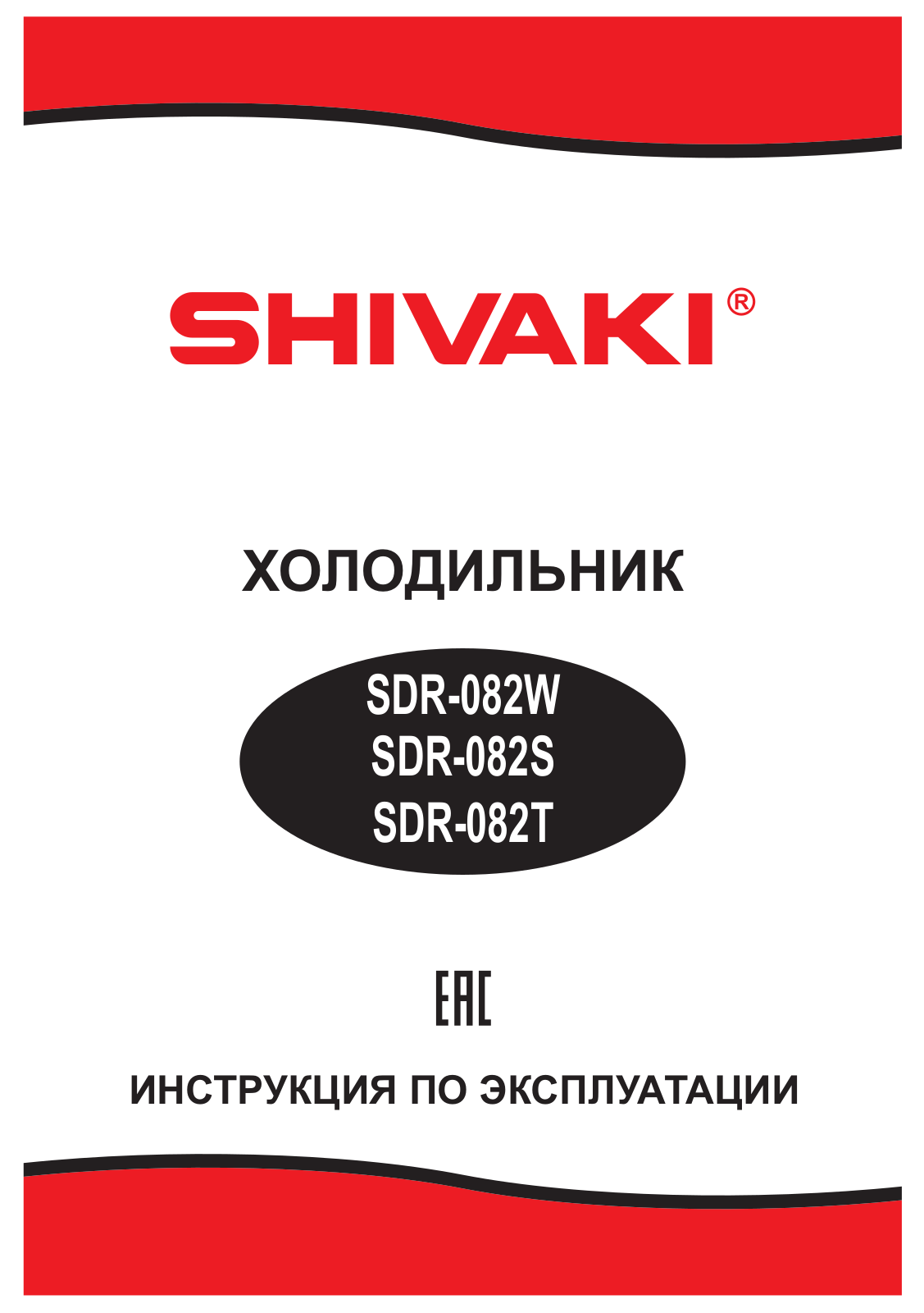 Shivaki SDR-082S, SDR-082T, SDR-082W User Manual