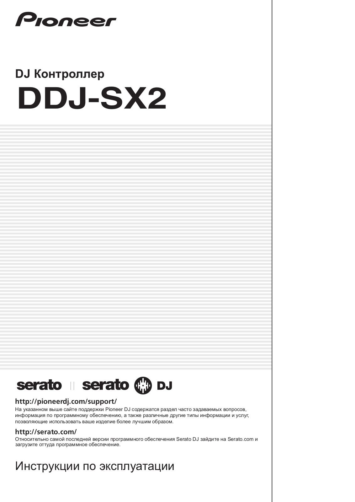 Pioneer DDJ-SX2 User Manual