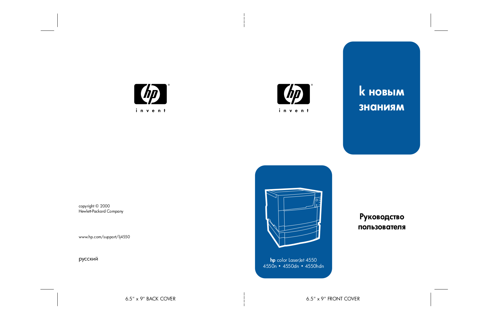 Hp Color LaserJet 4550 User Manual