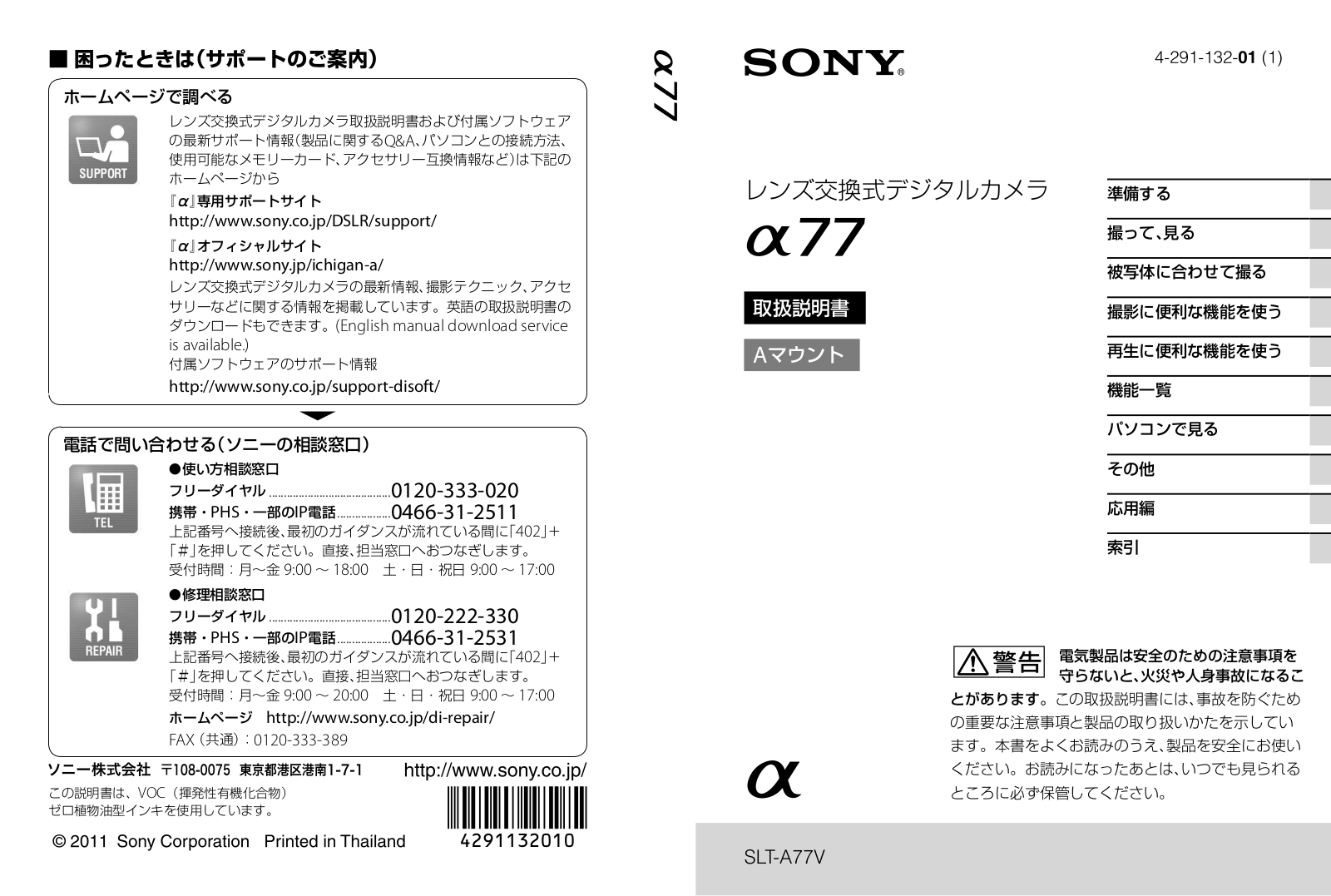 Sony SLT-A77VQ User Manual