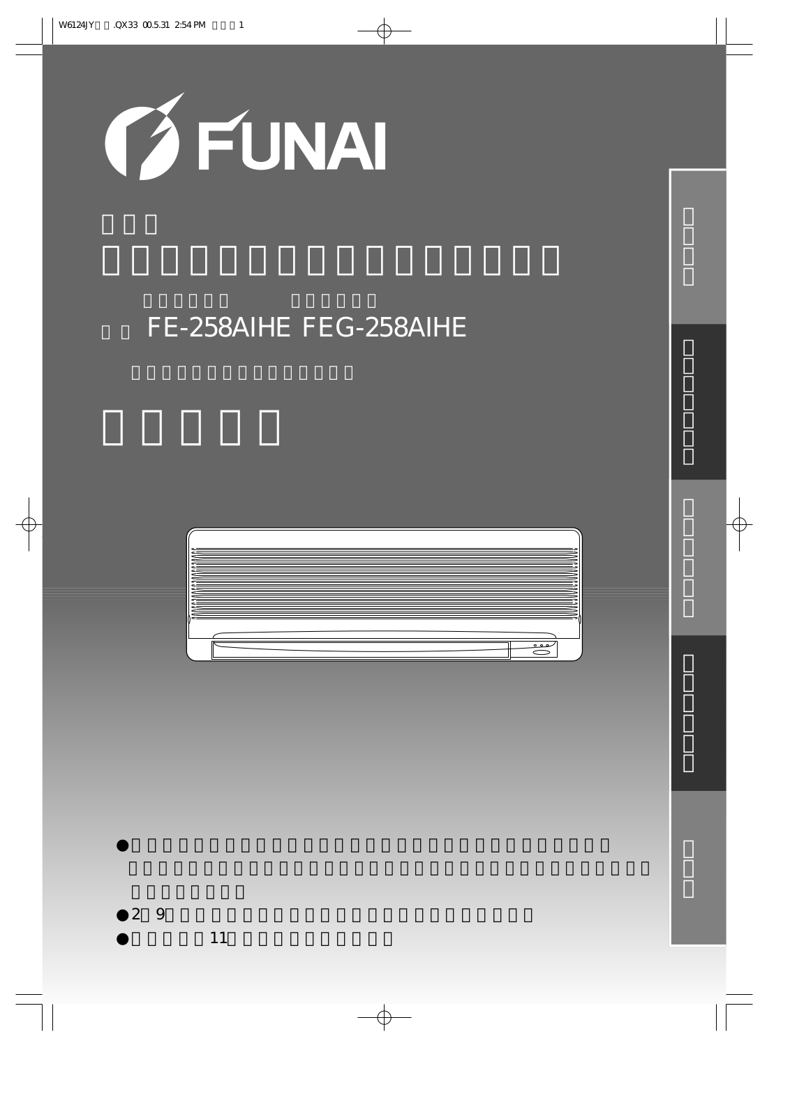 Funai FE-258AIHE Owner's Manual