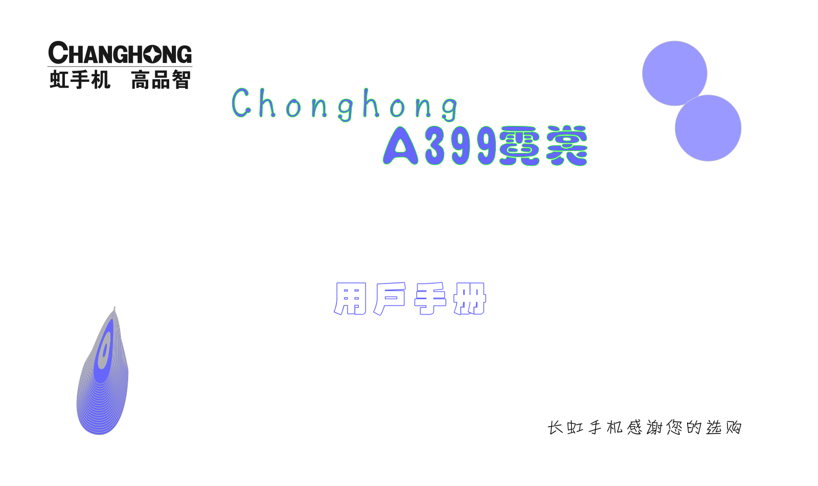 Changhong A399 User Guide