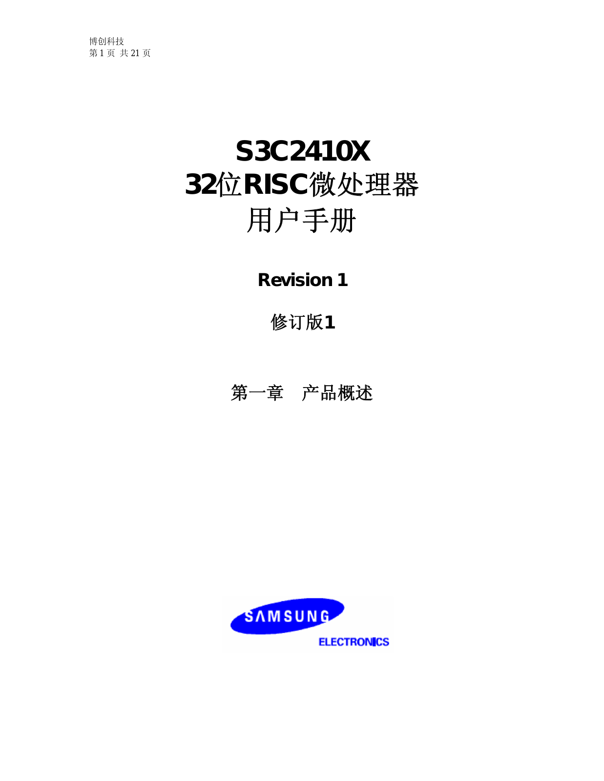 SAMSUNG S3C2410X User Guide