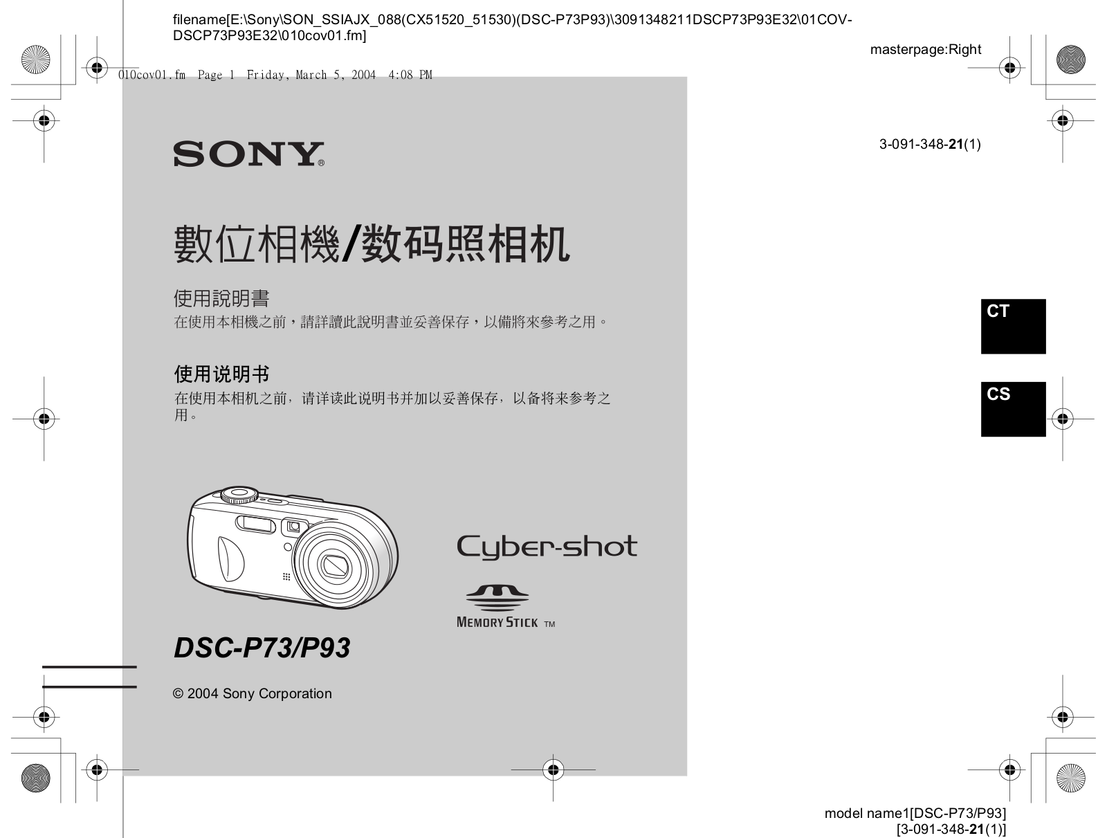 Sony CYBER-SHOT DSC-P93, CYBER-SHOT DSC-P73 User Manual