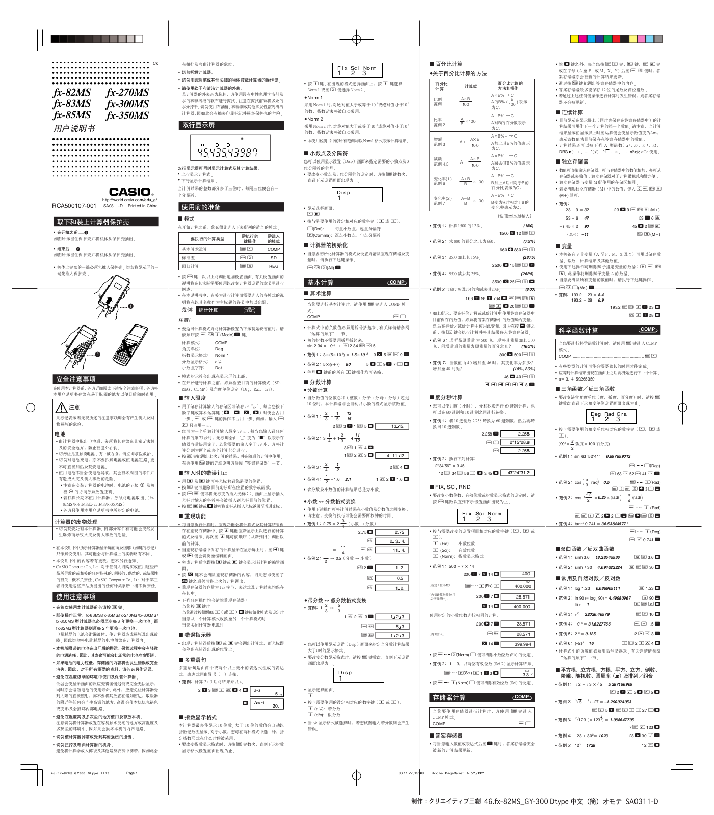 CASIO fx-82MS, fx-83MS, fx-85MS, fx-270MS, fx-300MS User Manual