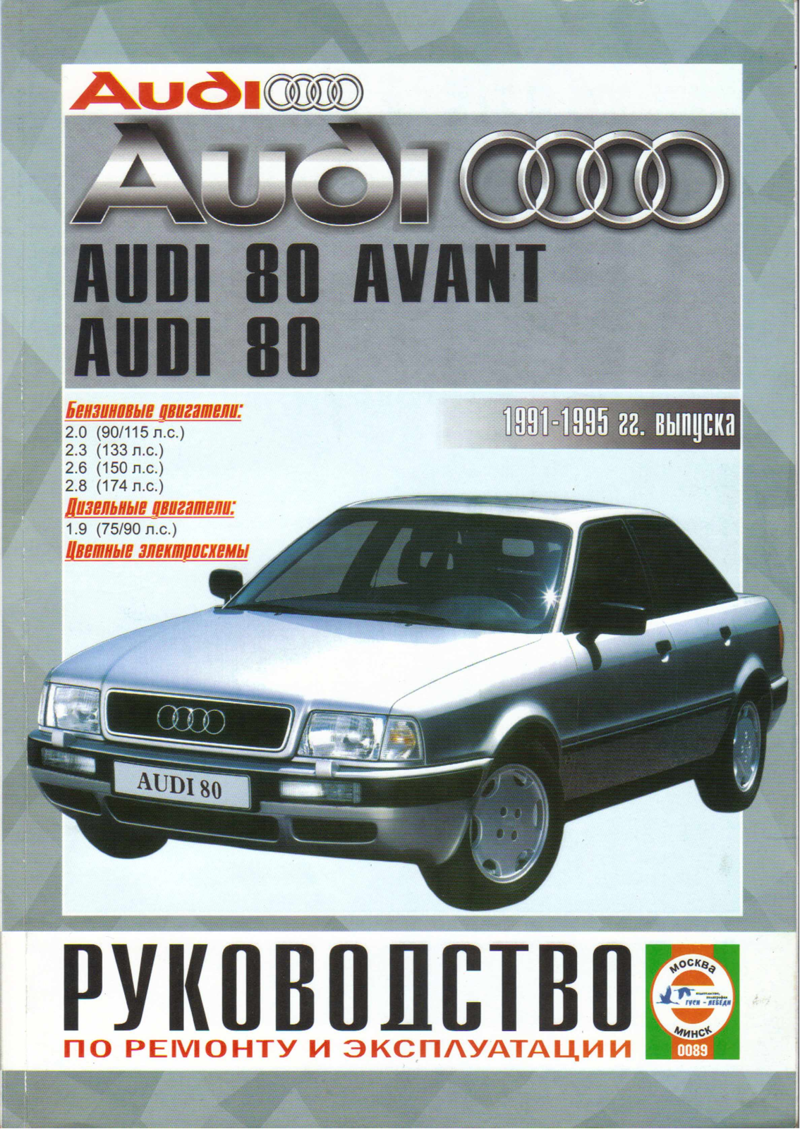 Audi 80 1991-1995, 80 Avant 1991-1995 User Manual