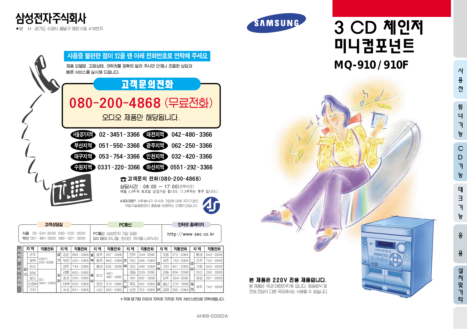 Samsung MQ-910 User Manual