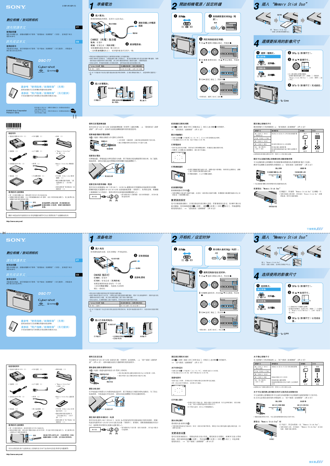 Sony CYBER-SHOT DSC-T7 User Manual