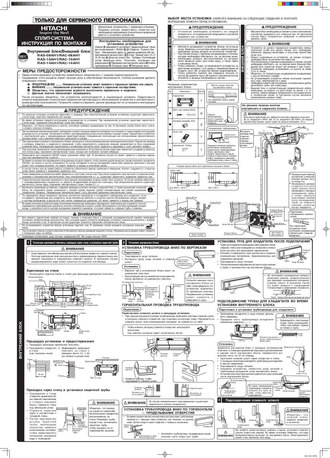 Hitachi RAS-08AH1, RAC-08AH1, RAS-10AH1, RAC-10AH1, RAS-14AH1 Installation manual
