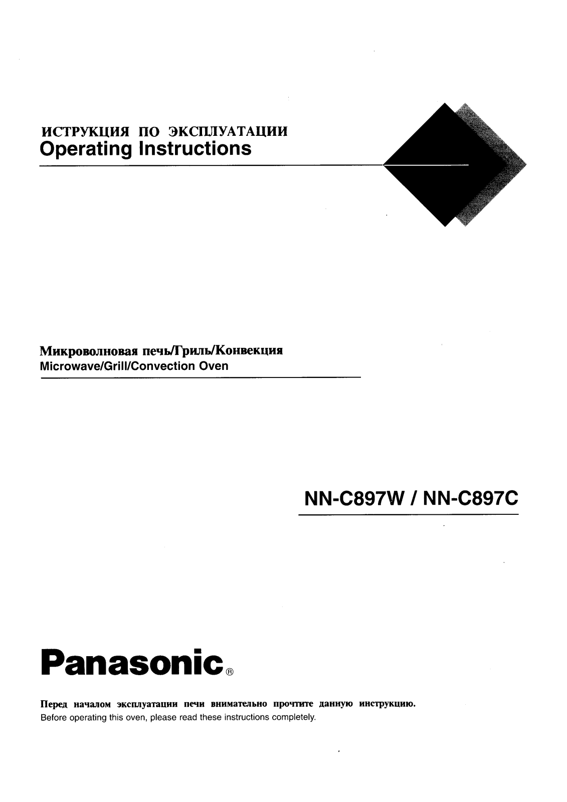 PANASONIC NN-C897W, NN-C897C User Manual