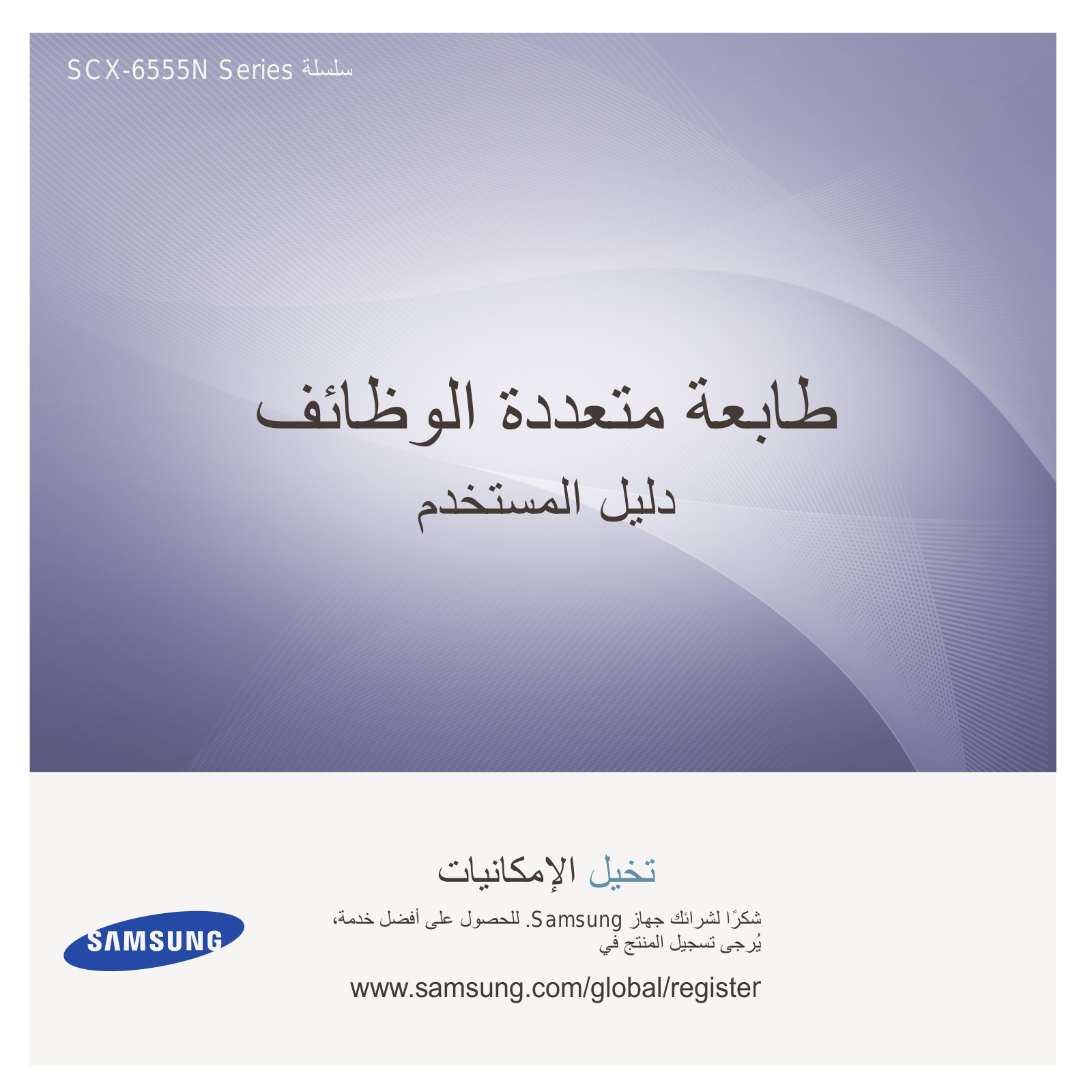 Samsung SCX-6555N User Manual