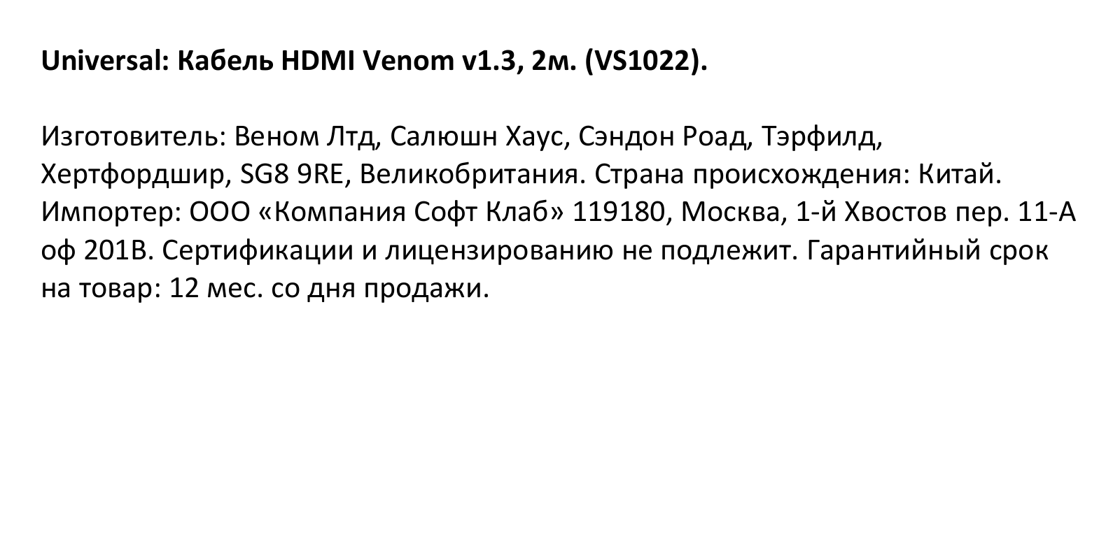 Venom VS1022 User Manual