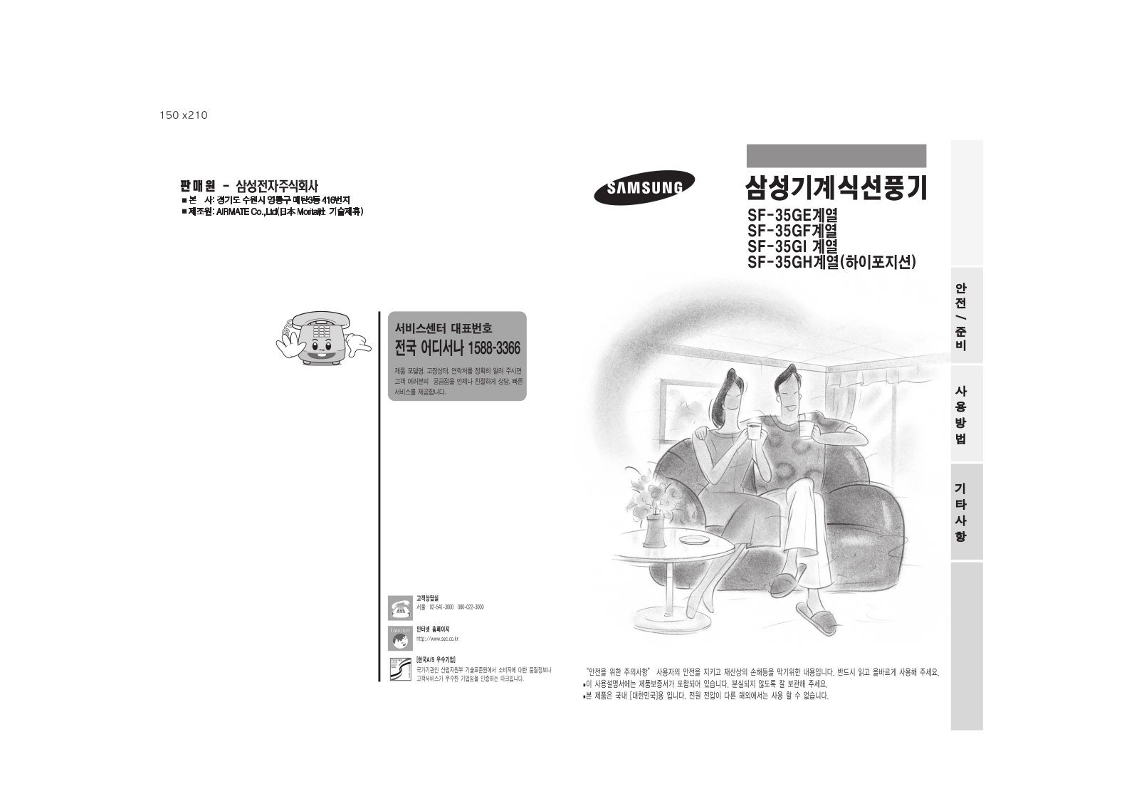 Samsung SF-35GF8, SF-35GH8B, SF-35GF8P, SF-35GI8P, SF-35GE8G Manual