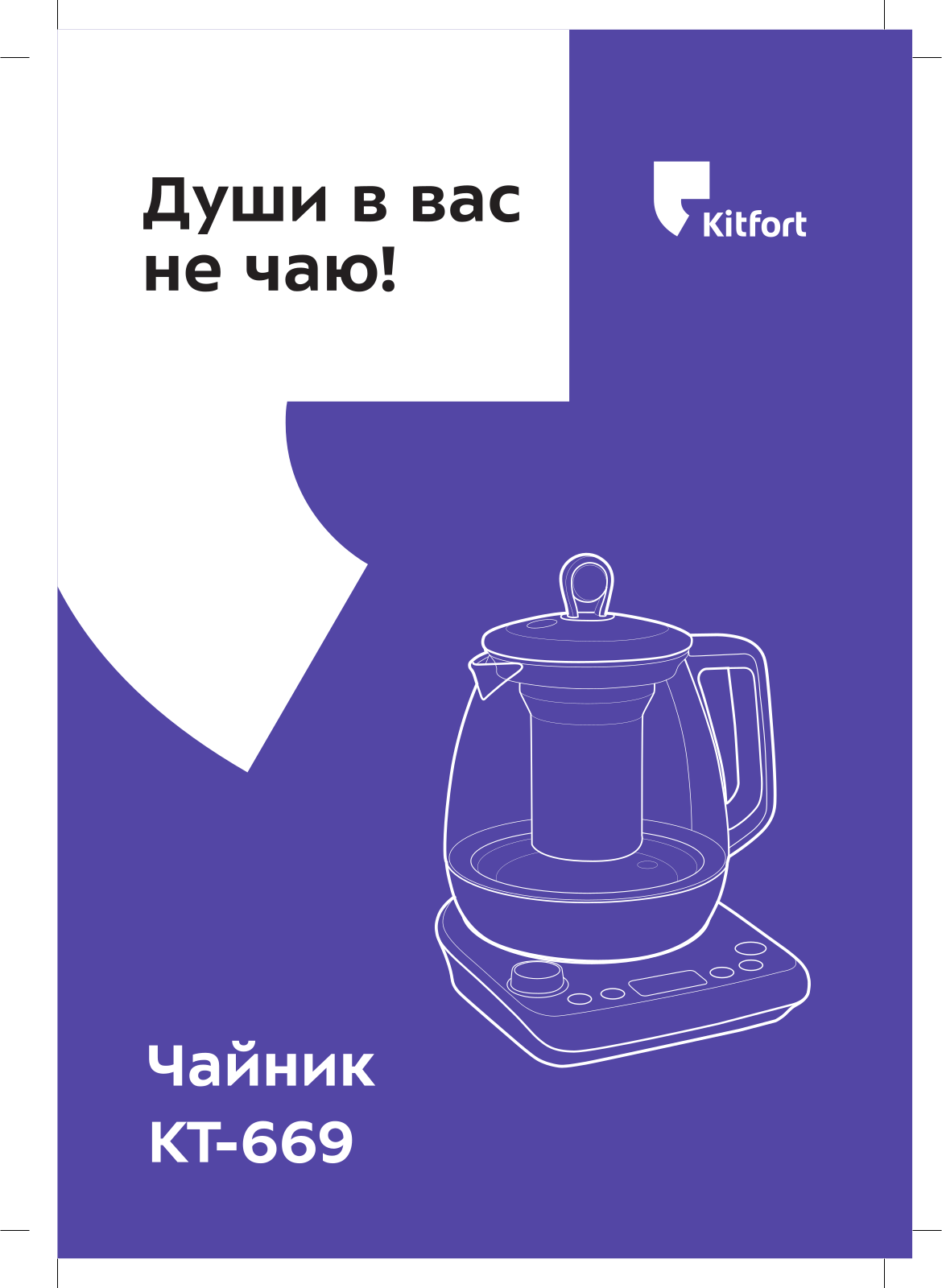 Kitfort КТ-669 User Manual