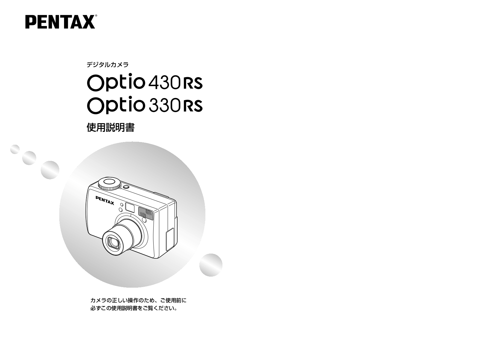 Pentax OPTIO 430RS, OPTIO 330RS User Manual