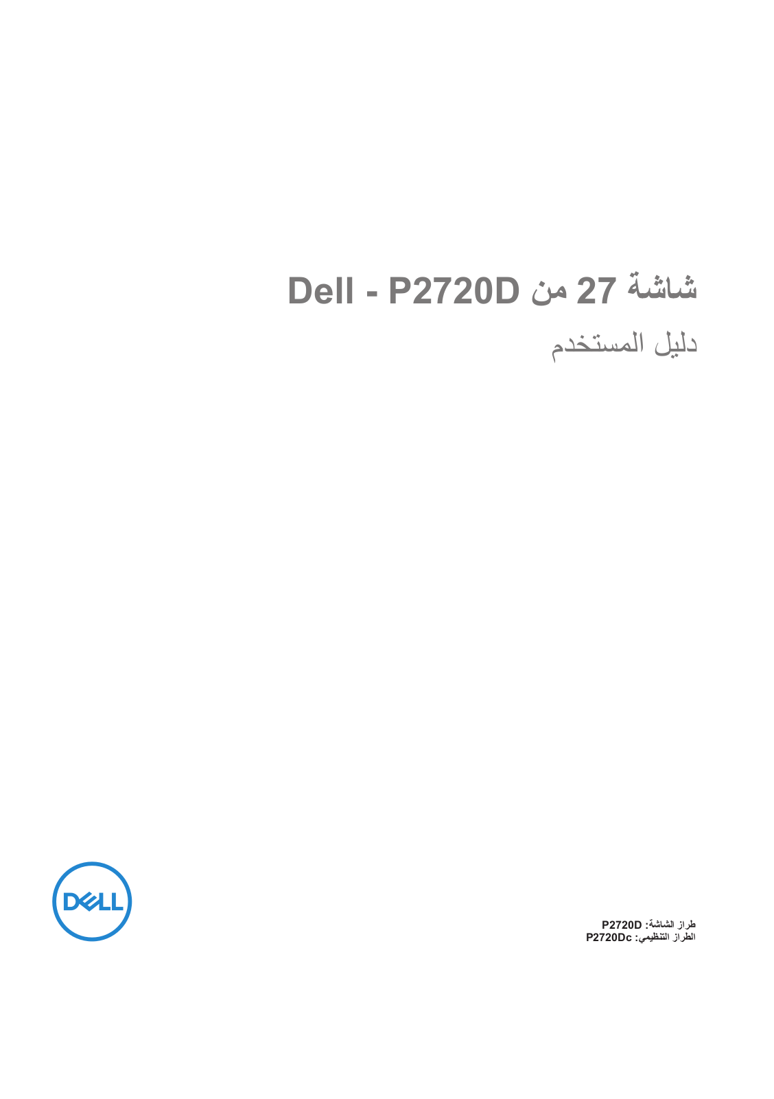 Dell P2720D User Manual