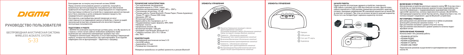 Digma S-33 User Manual