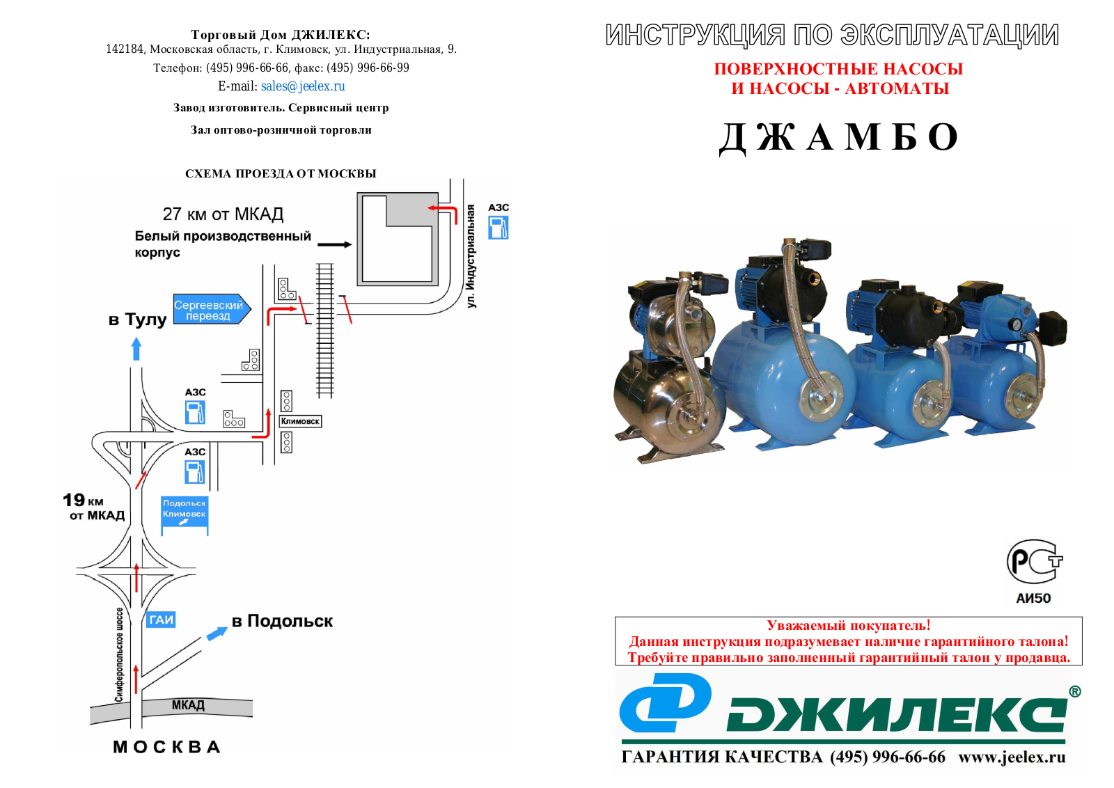 Джилекс 70-50 П-50 User Manual