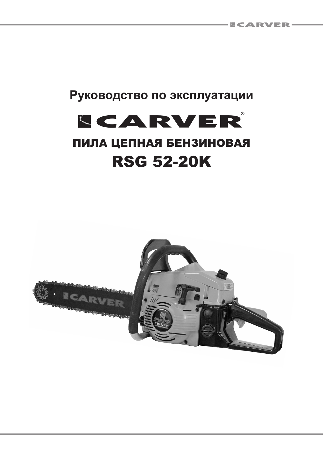 Carver RSG 52-20K User Manual