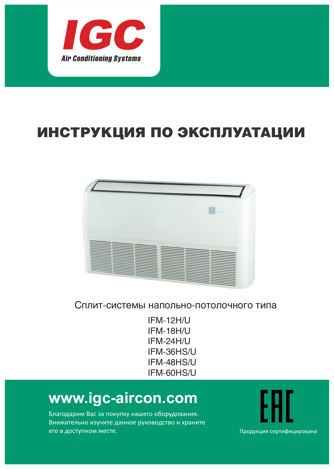 Igc IFM-12H/U, IFM-18H/U, IFM-24H/U, IFM-36HS/U, IFM-48HS/U User Manual