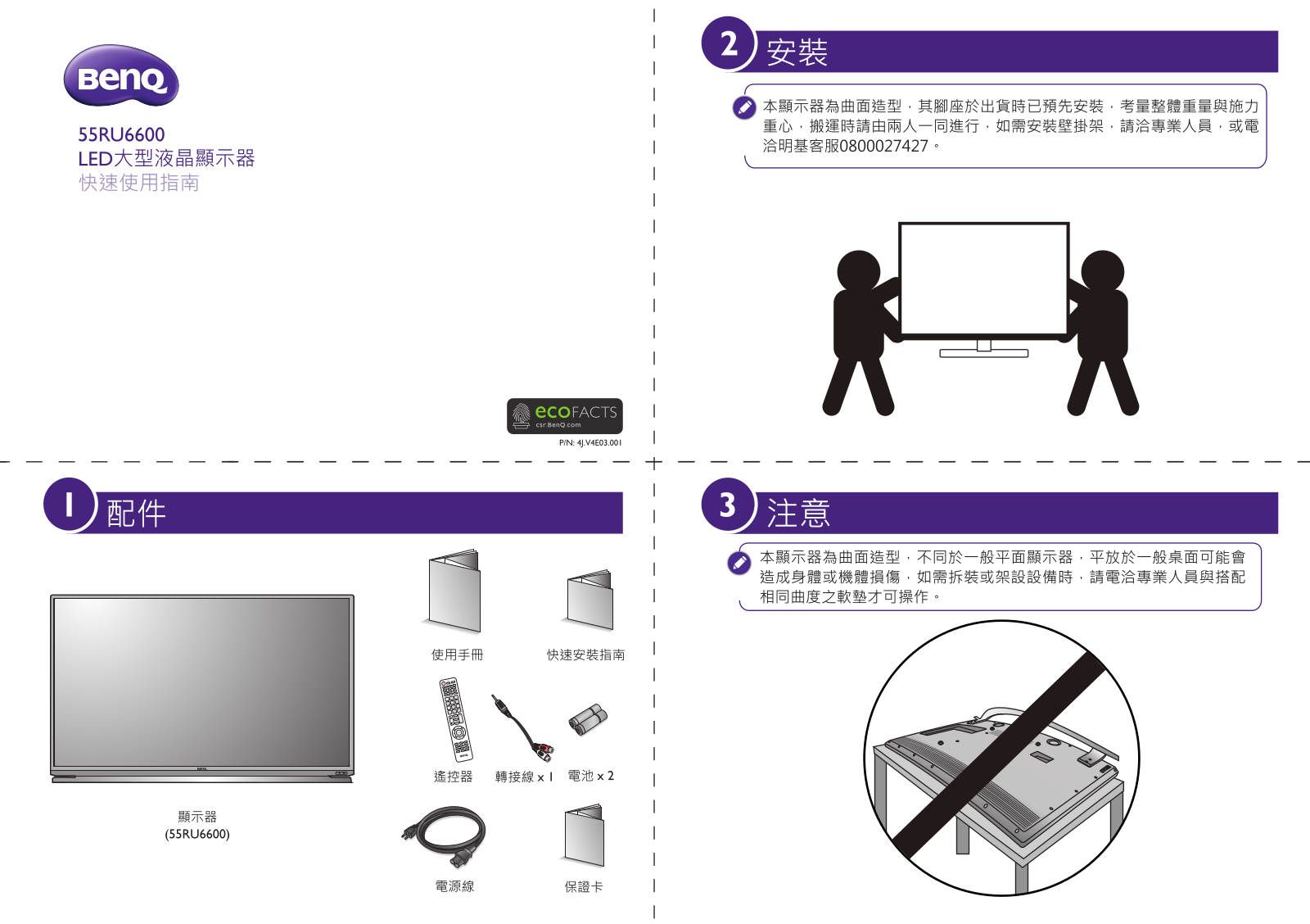 Benq 55RU6600 User Manual