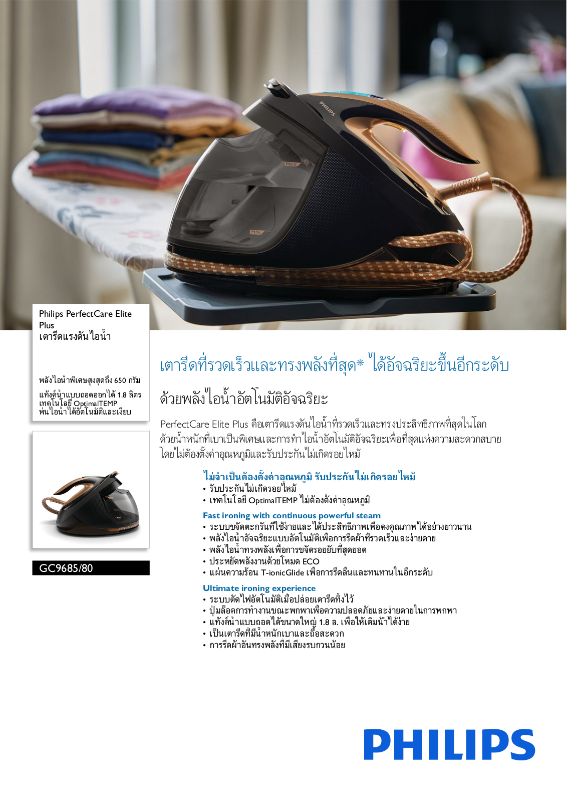 Philips GC9685/80 Leaflet - ManualMachine.com
