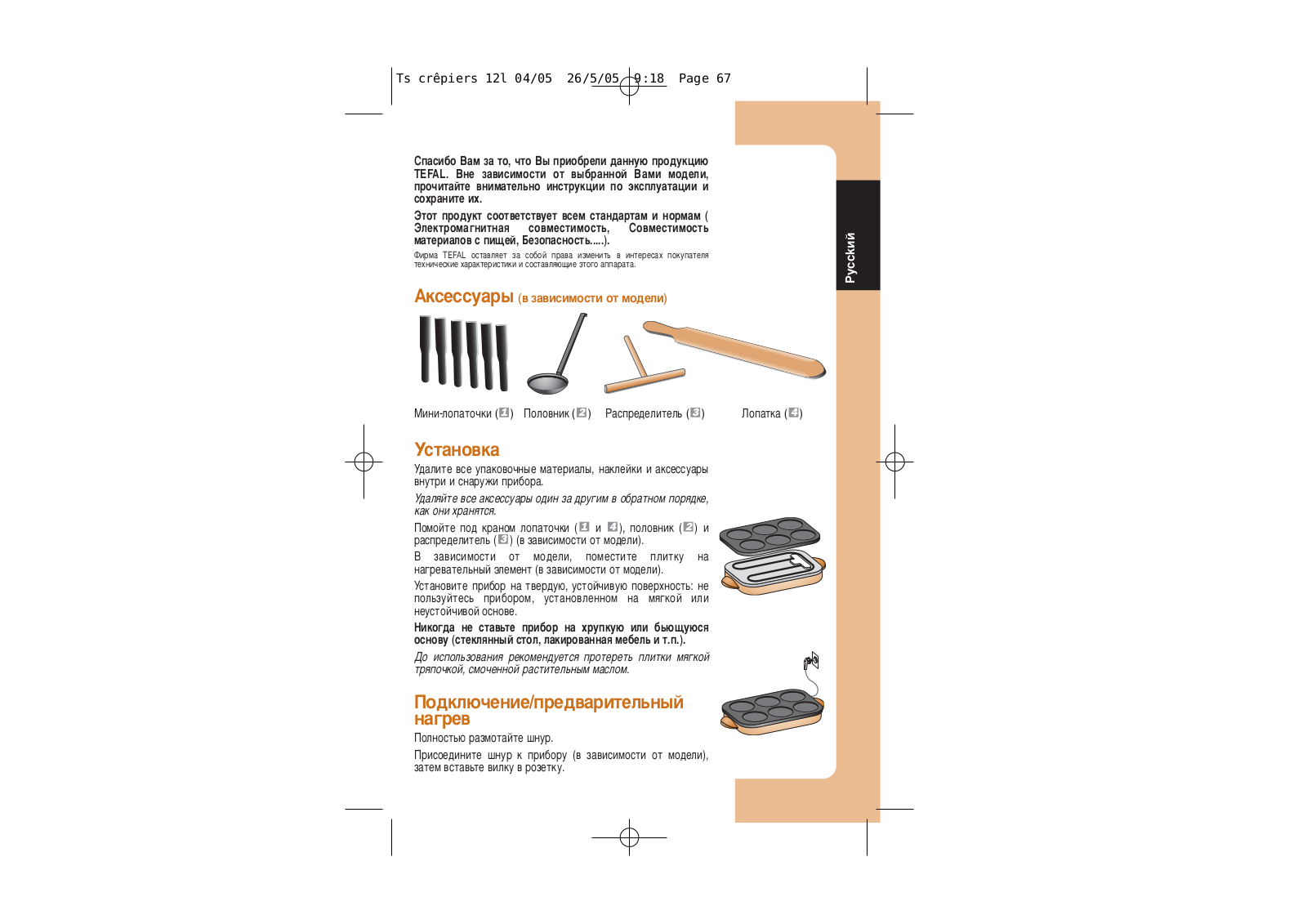 Tefal PY 300135, PY 550035 User Manual