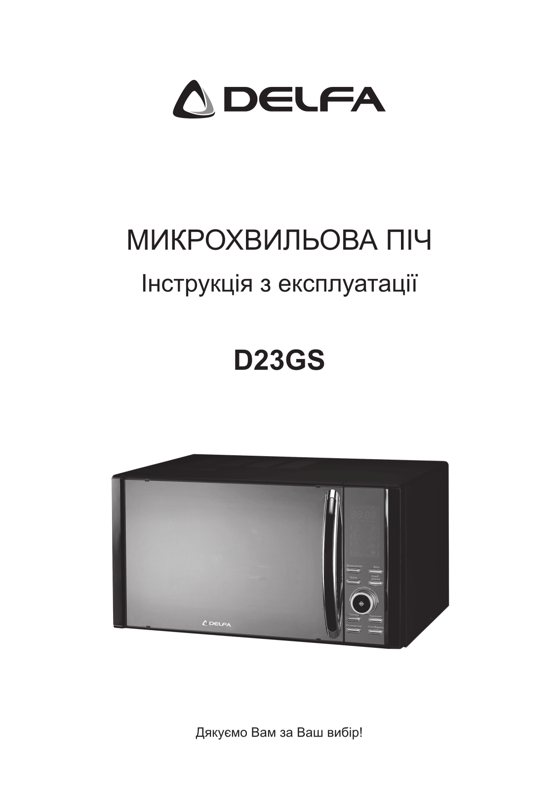 Delfa D23GS User Manual