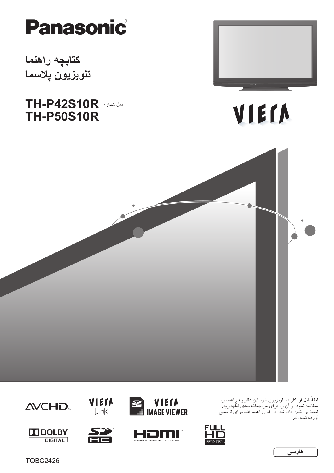 PANASONIC THP42S10R User Manual