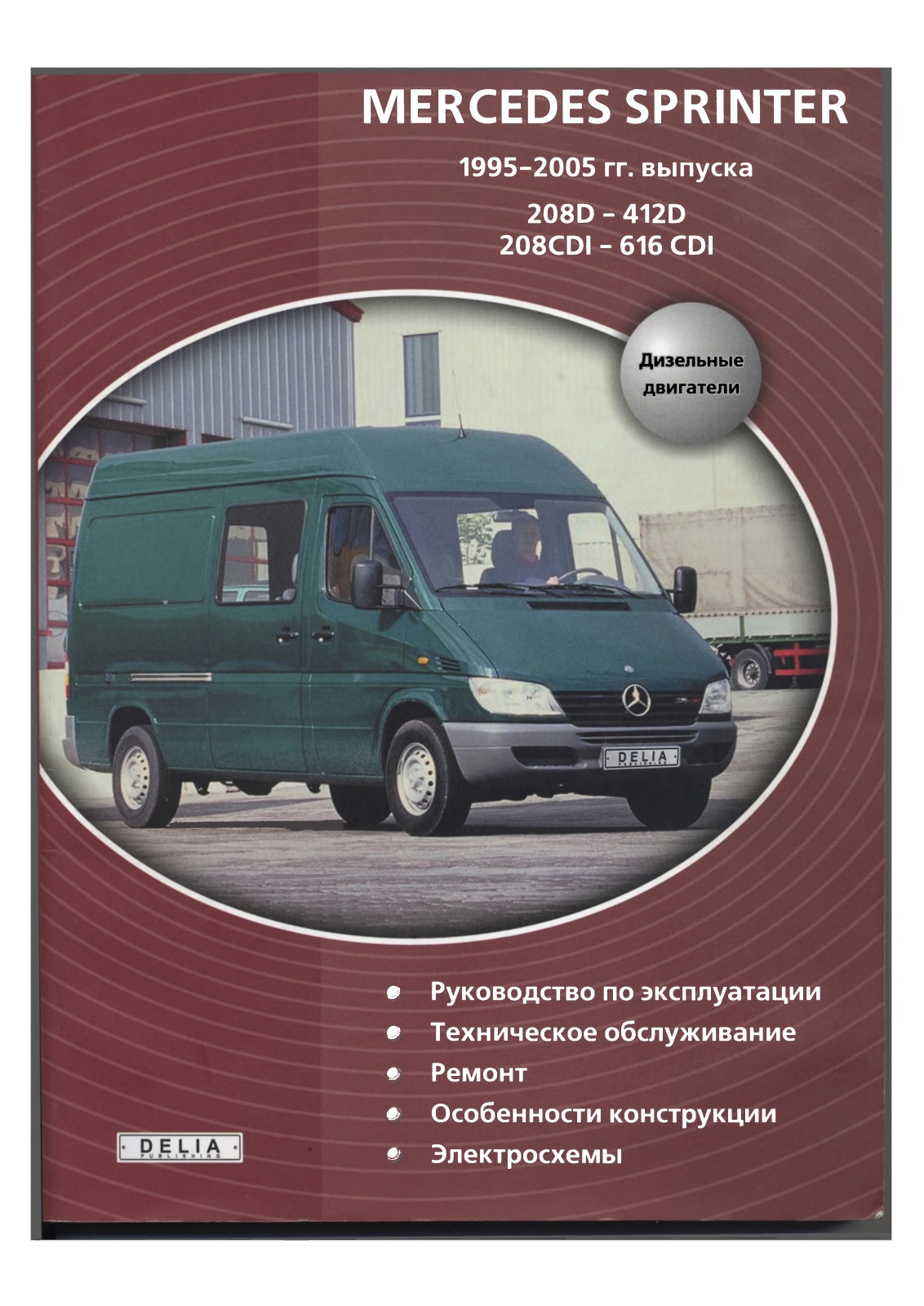 Mercedes Sprinter 1995 2005 User Manual