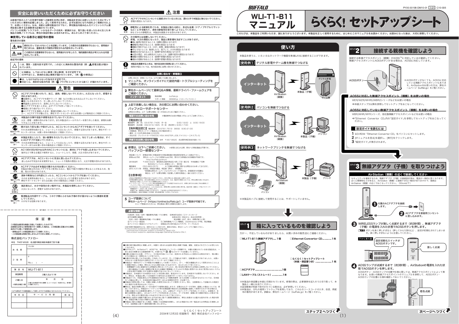 japanese manual 121676 : WLI-T1-B11 の取扱説明書・マニュアル WLI-T1-B11 User guide