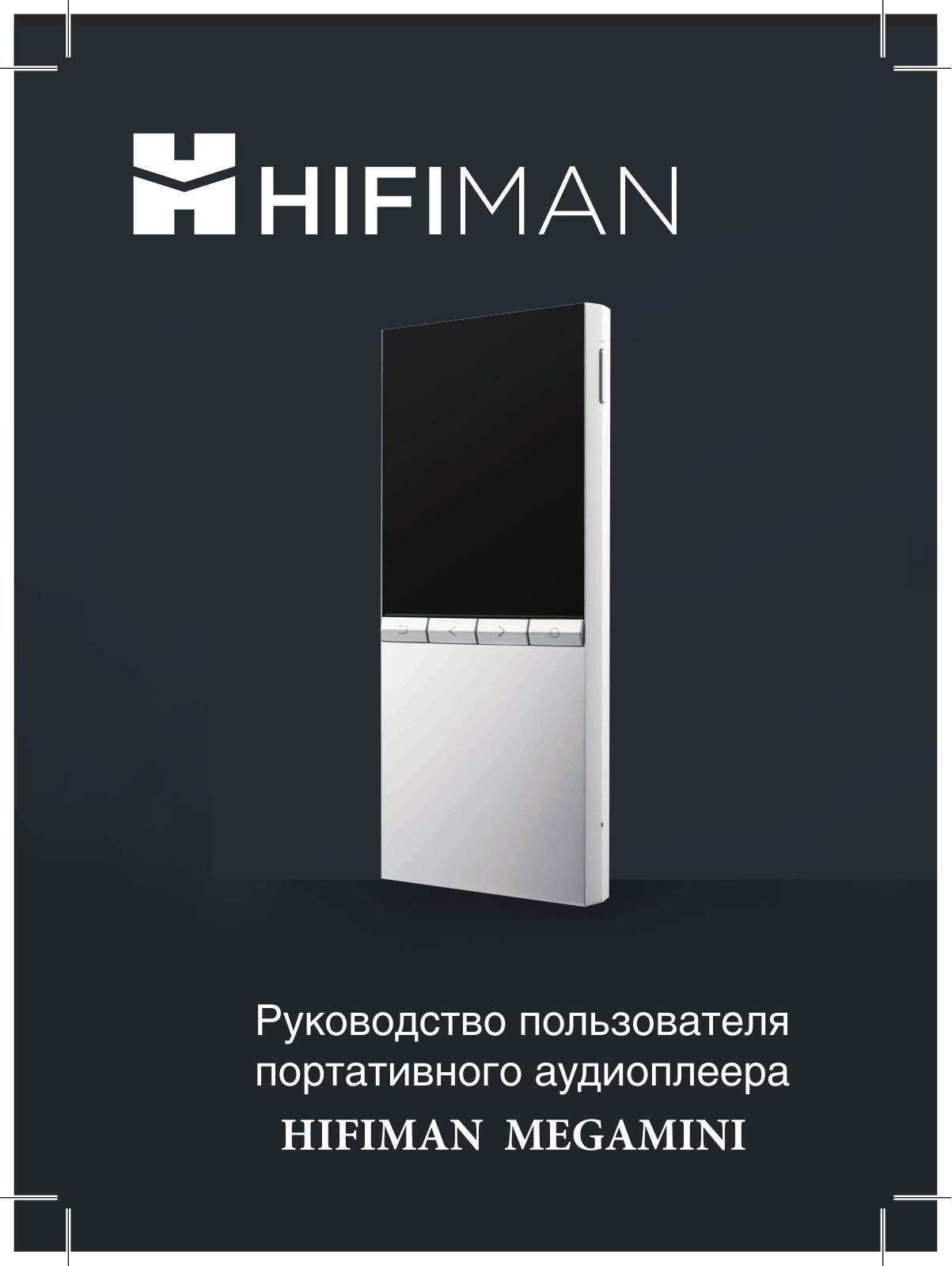 HiFiMan MegaMini User Manual