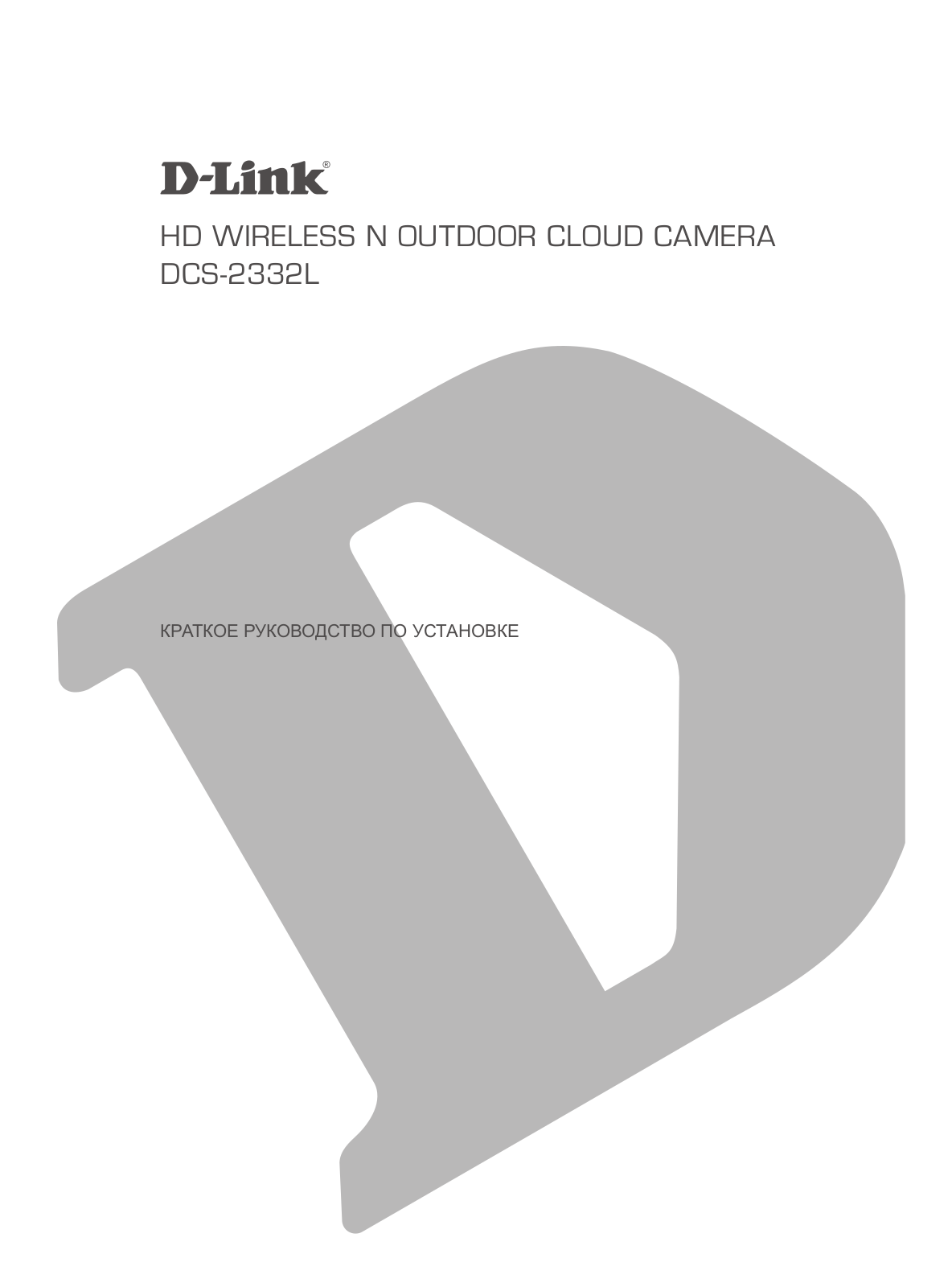 D-Link DCS-2332LL User Manual