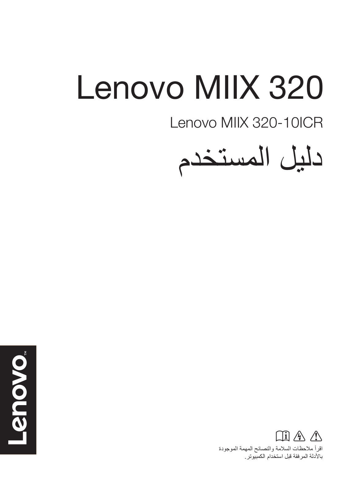 Lenovo MIIX 320-10ICR User Guide