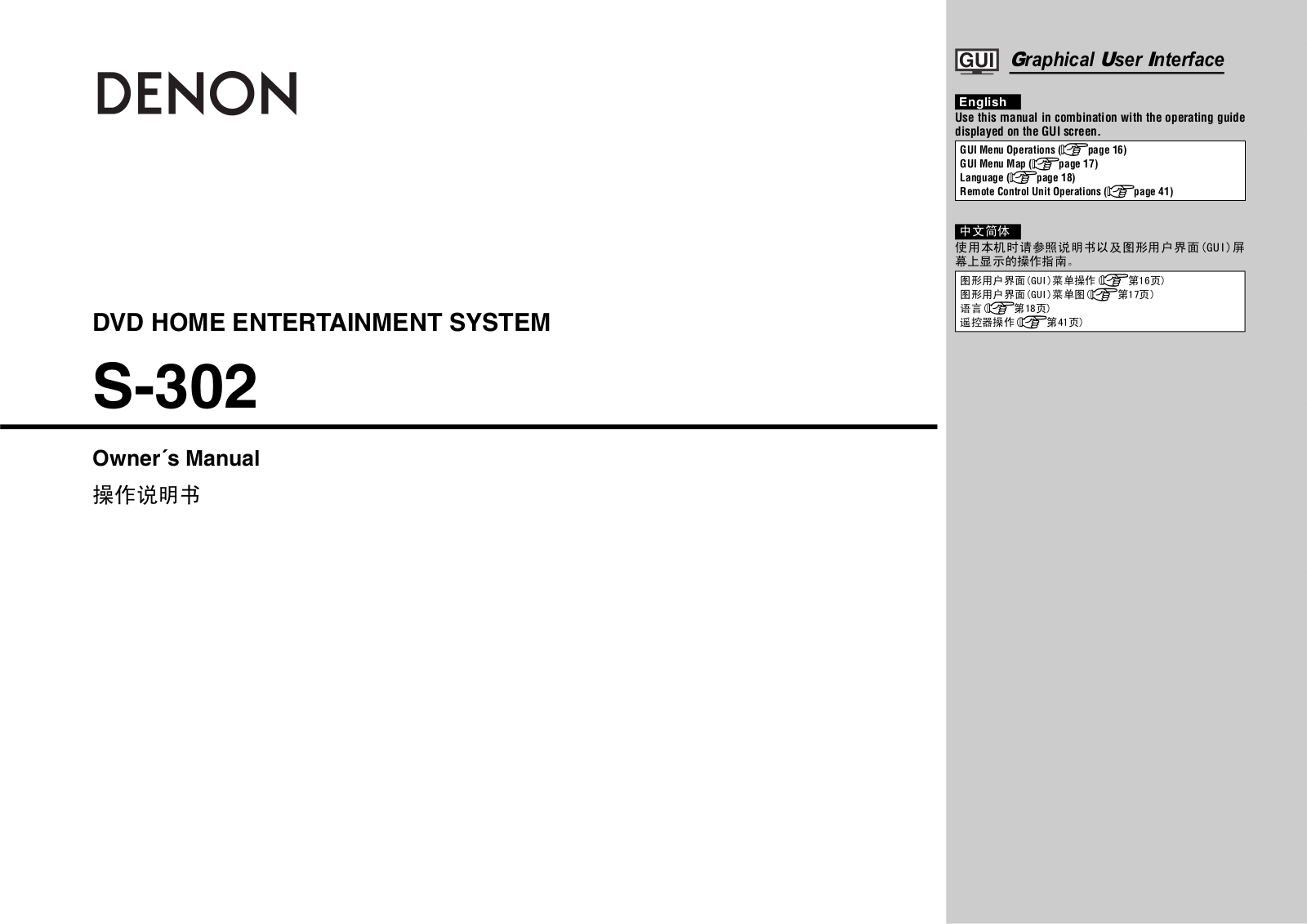 DENON S-302 User Guide