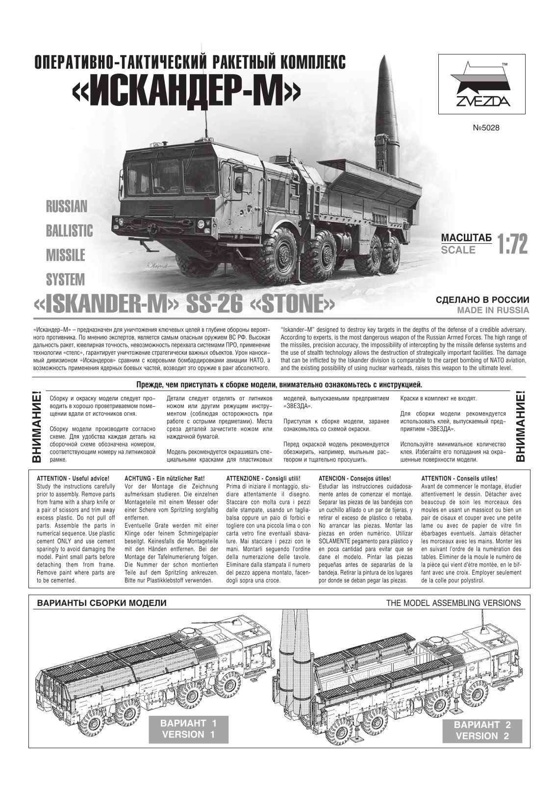 Zvezda SS-26 User guide - ManualMachine.com