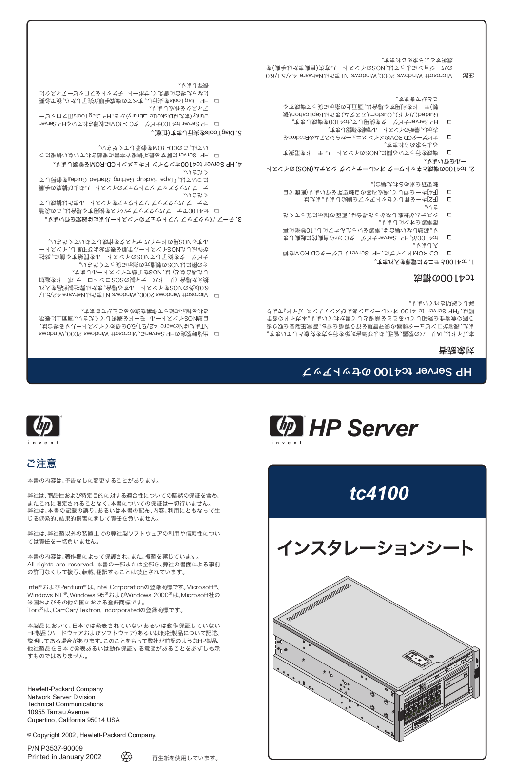 Hp SERVER TC4100 User Manual